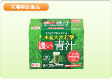 濃い九州産 大麦若葉青汁