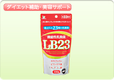 機能性乳酸菌LB－23